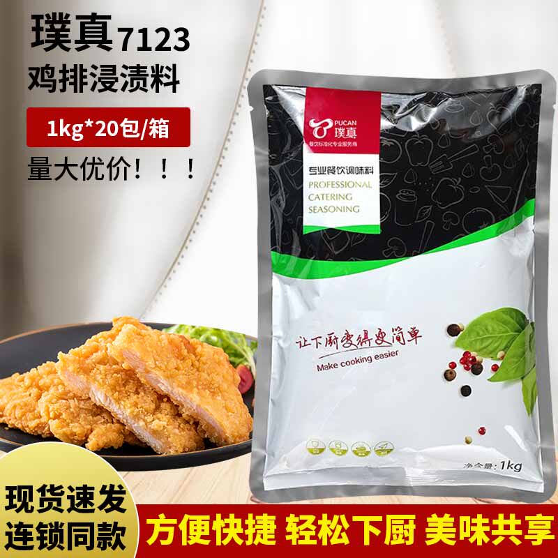 整箱 璞真鸡排腌制料7123 大鸡排原味腌制粉脆皮鸡排粉腌料粉