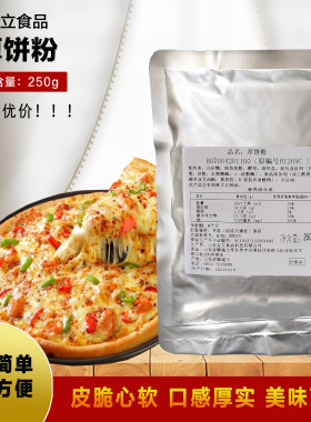 6包包邮 宝立厚饼粉250克 20倍披萨粉 酵母粉 必胜客披萨发酵粉