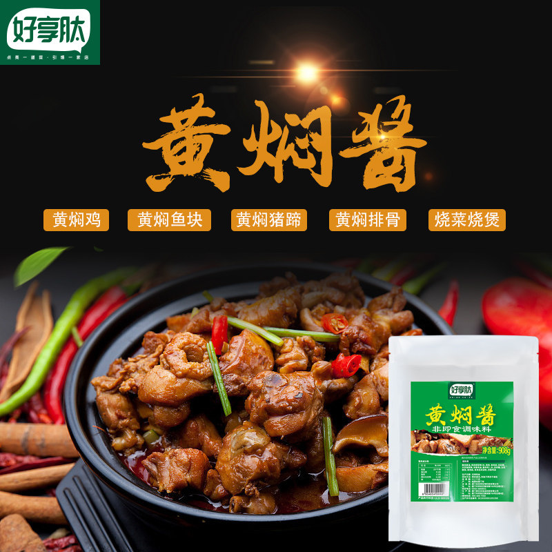 好享肽黄焖酱908g黄焖荤素菜调料地道鲁味匠心工艺黄焖鸡酱料包在类目 粮油米面/南北干货/调味品, 调味品/果酱/沙拉, 调味料, 火锅调料中 - 来自Buy2taobao.com提供专业的淘宝代购服务