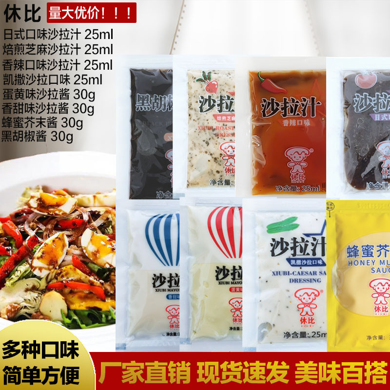 休比蜂蜜芥末酱独立小包装黑胡椒酱香辣日式凯撒口味蛋黄香甜沙拉