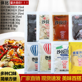 休比蜂蜜芥末酱独立小包装黑胡椒酱香辣日式凯撒口味蛋黄香甜沙拉