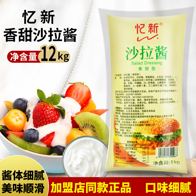 忆新沙拉酱1kg*12包 商用烘焙专用寿司三明治面包汉堡袋装香甜