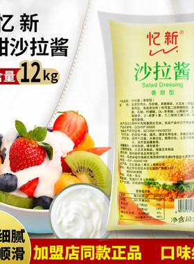 忆新沙拉酱1kg*12包 商用烘焙专用寿司三明治面包汉堡袋装香甜
