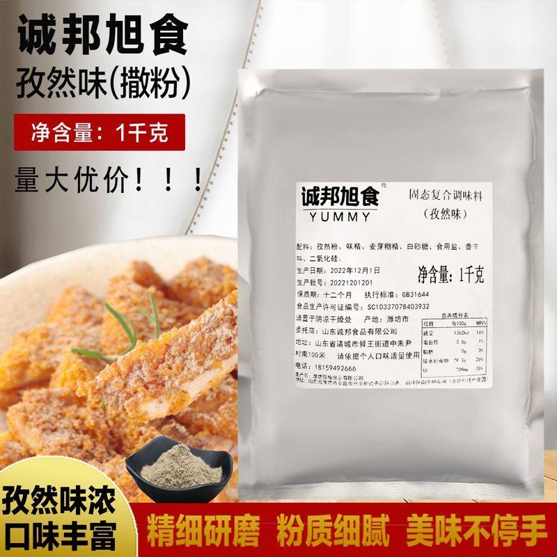 诚邦旭食孜然粉撒料1kg 袋装烧烤调料椒盐粉甘梅粉香辣粉胡椒调料
