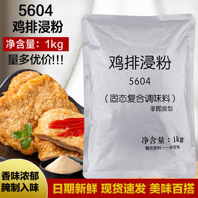 上海麦乡华莱士鸡排腌料5604浸粉