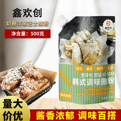 鑫欢创奶酪洋葱撒粉500g