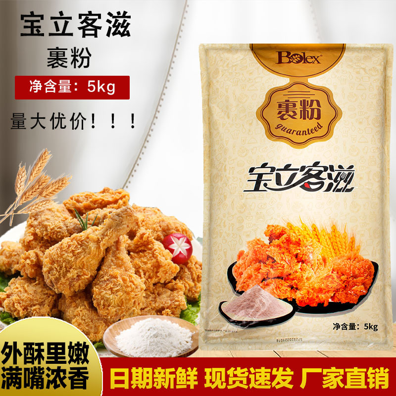 炸鸡裹粉宝立商用起鳞裹粉油炸粉