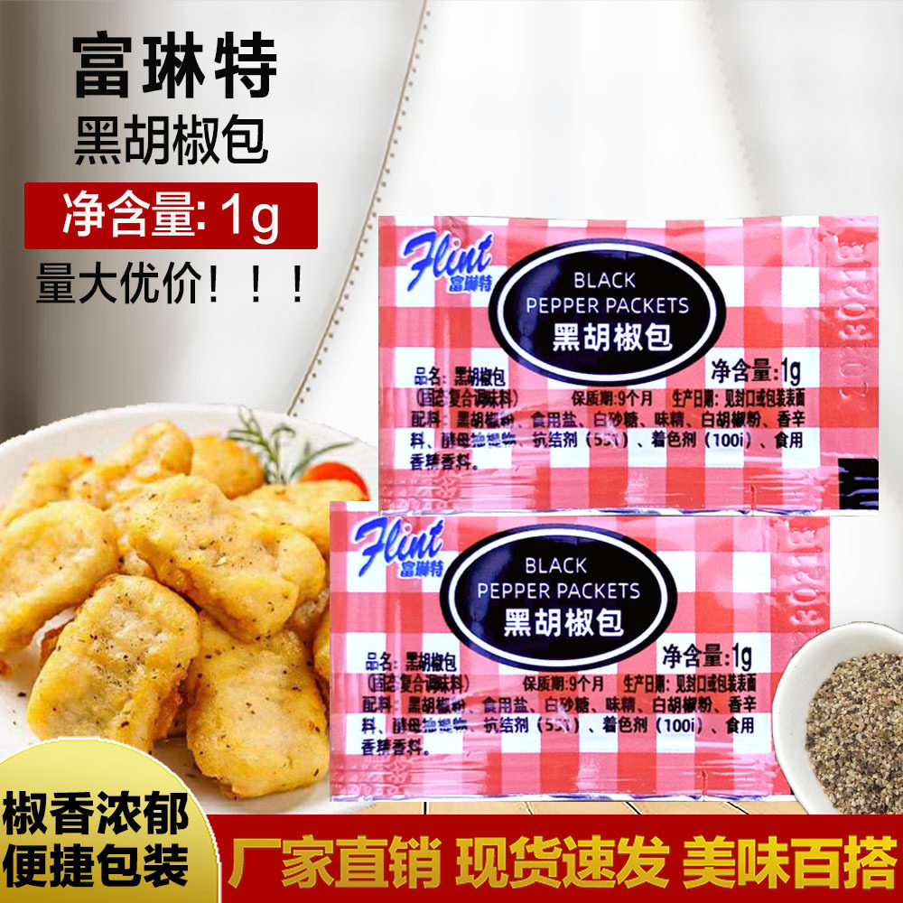 包邮富琳特黑胡椒粉1克*100包调味料 炸鸡牛排 烧烤调料黑胡椒粉,粮油调味/速食/干货/烘焙,复合食品调味剂,淘宝优惠券,粉丝福利购,淘宝优惠卷
