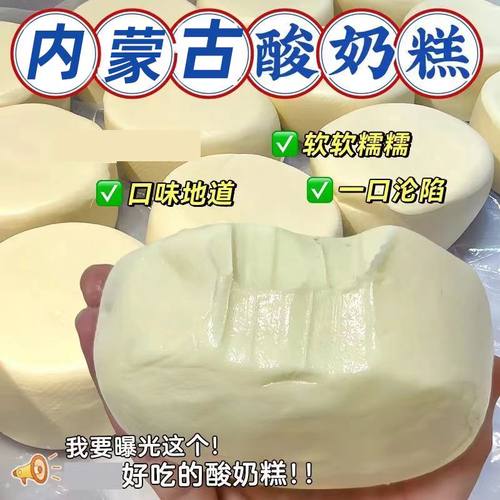 哈尔滨酸奶糕网红奶酪食品糕