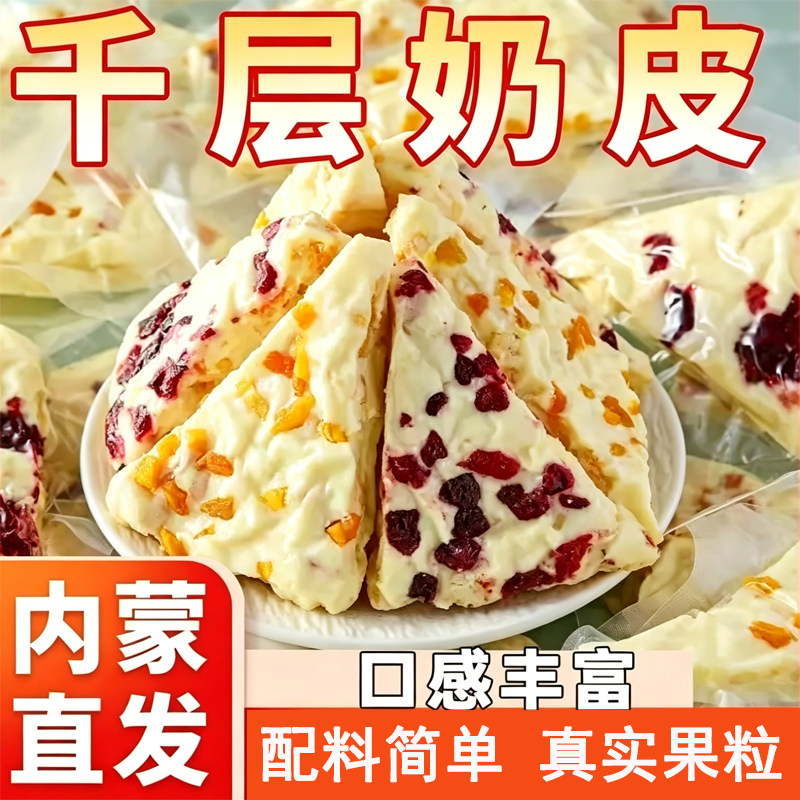 内蒙古奶皮子奶制品高钙零食