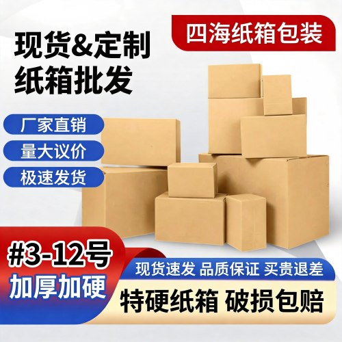 批发瓦楞淘宝邮政纸箱