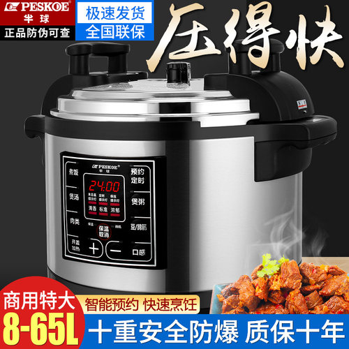 半球商用电压力锅8-10L家用饭煲17升饭店专用65L特大号容量高压锅