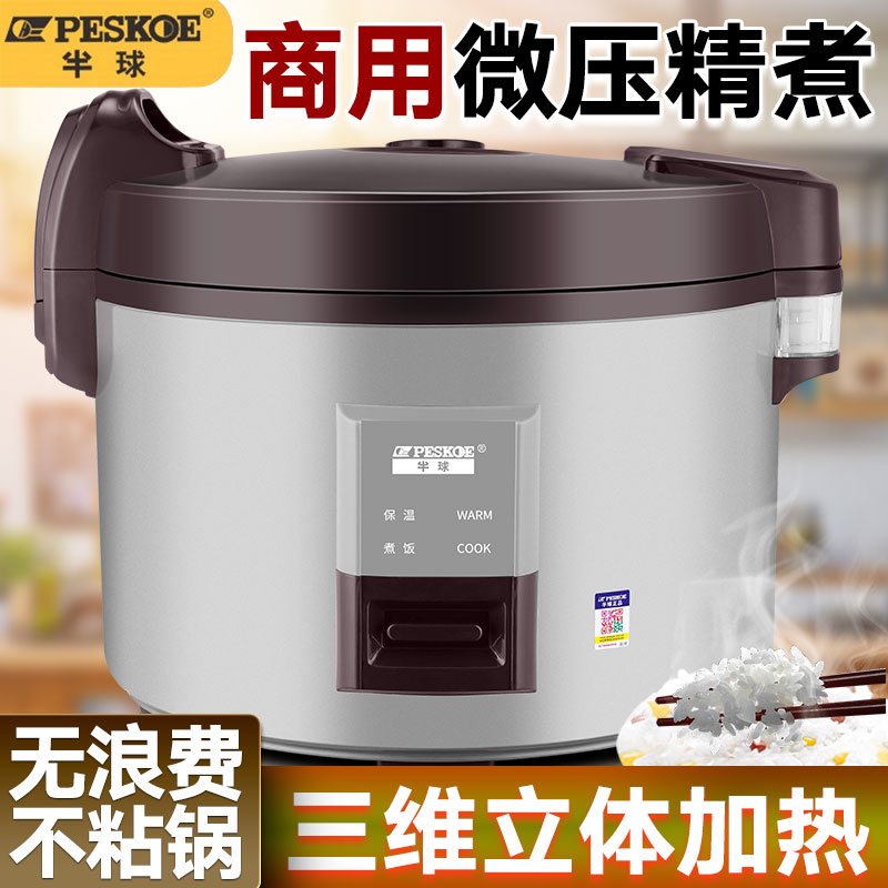 半球电饭锅商用大容量15-20-30人酒店餐饮专用特大号煮粽子电饭煲
