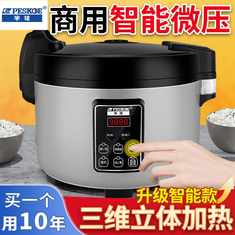 半球电饭锅商用大容量15-20-30人酒店餐饮专用特大号煮粽子电饭煲