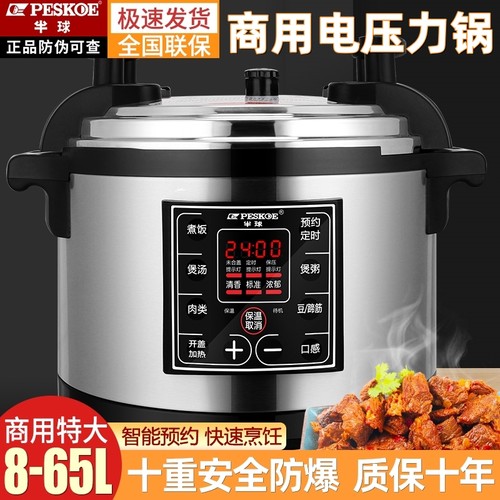 半球商用电压力锅8-65L大容量电饭锅酒店饭堂10-100人特大高压锅