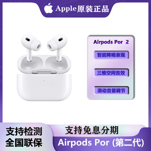 苹果AirPodsdPro第二代入耳式真降噪无线蓝牙耳机Type-c国行正品