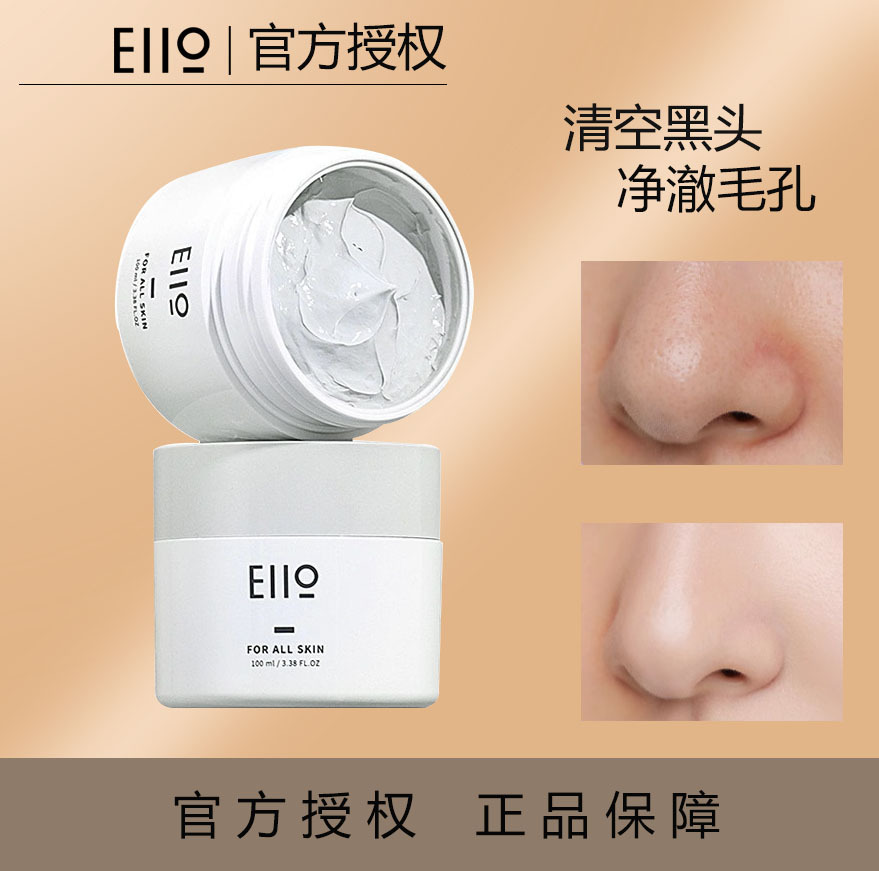 eiio清洁泥膜补水保湿官方正品