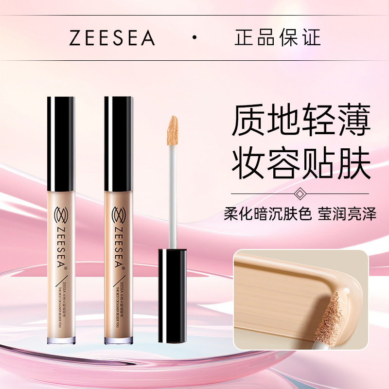 ZEESEA/滋色遮瑕液遮瑕膏黑眼圈斑点痘印红血丝打底修容提亮学生