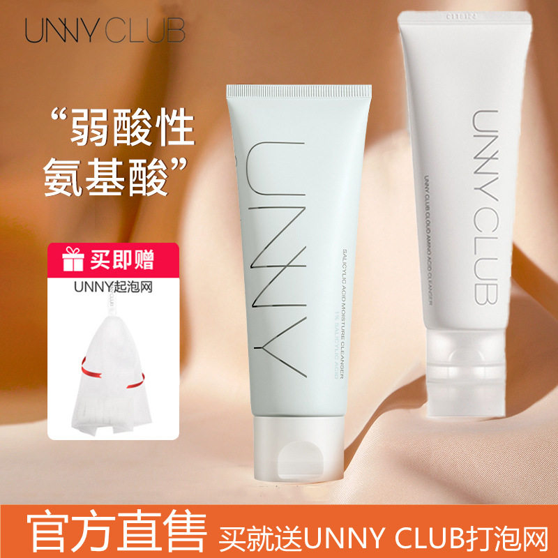 unny氨基酸洗面奶洁面乳清洁毛孔油皮水杨酸女男士敏感肌学生平价