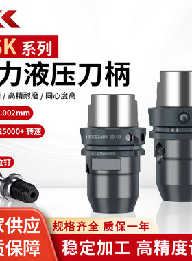 MKC正品数控高精度HKS63A强力液压刀柄数控CNC强力夹头带动平衡点