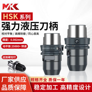 数控高精度HKS63A强力液压刀柄数控CNC强力夹头带动平衡点 MKC正品