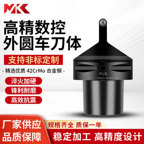 高精数控外圆车刀体非标定制SRDCN | SRSCR/L 外径车刀架车铣刀头