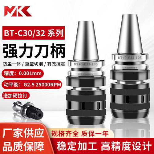 MKCBT40强力刀柄BT30BT50高精度