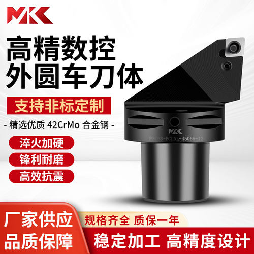 高精度数控外圆车刀体非标定制PCLNR/L-Kr95度外径车刀架车铣刀头