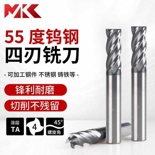 GM55°涂层钨钢四刃平底立铣刀