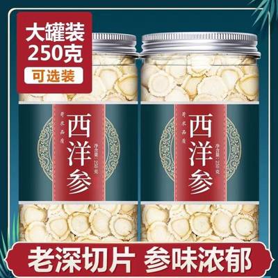 精选正宗西洋参切片特级长白山花旗参片正品煲汤泡茶水西洋参特价