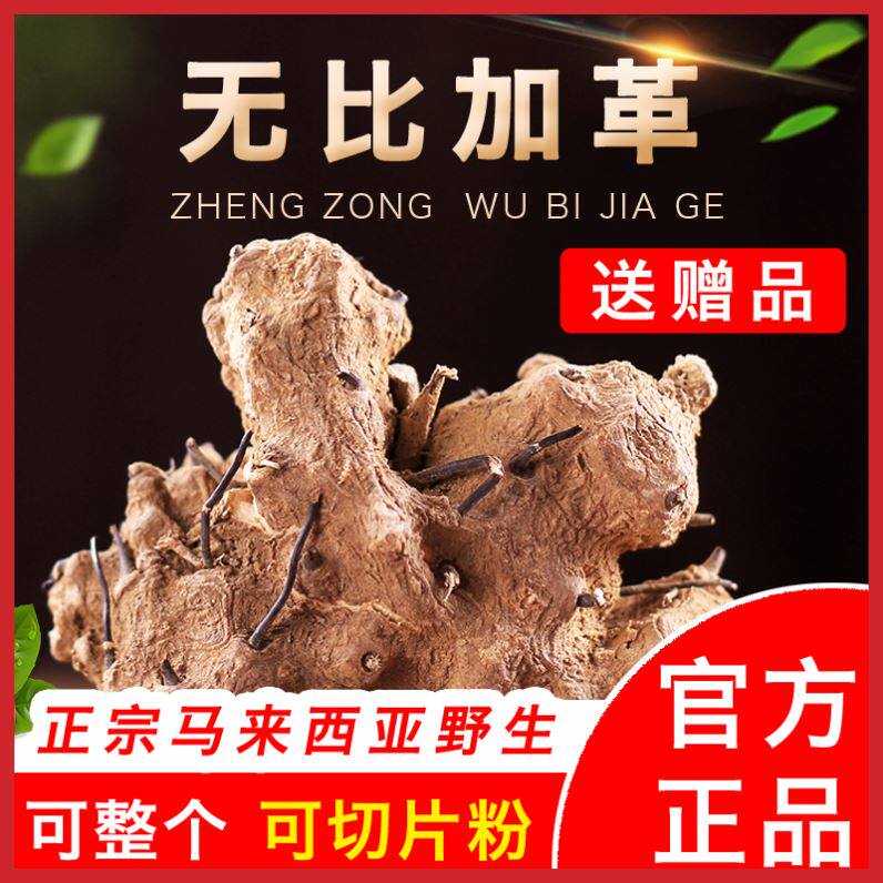 无比加革马来西亚特级大果正品500g正宗野生可以搭东革阿里卡宾达