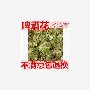 啤酒花 500克干酒花香蛇麻花野酒花面包酵母批 发2件包邮真货好货