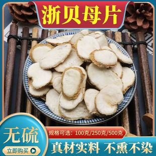 浙贝母片500g克贝母片浙贝浙贝切片象贝珠贝片土贝母大贝母贝母粉