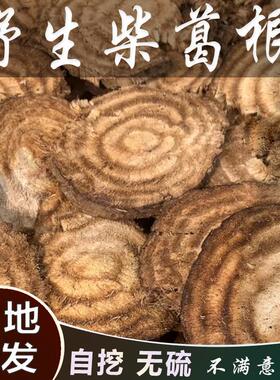 葛根中药材正品野生葛根500g柴葛根泡水喝解酒块新鲜无硫干葛根片