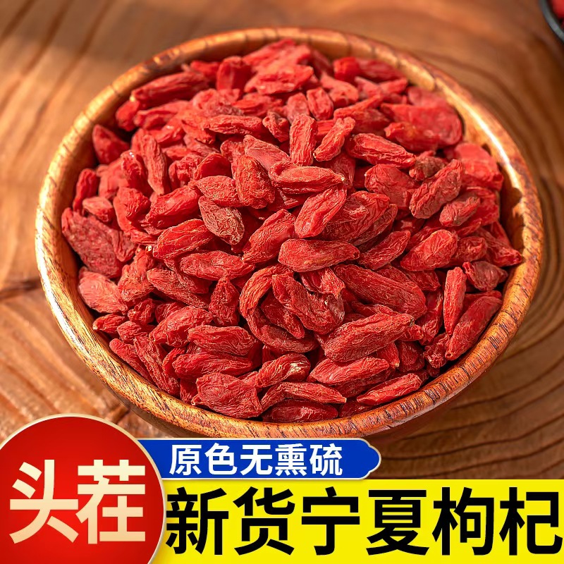 宁夏枸杞产地直发特级500