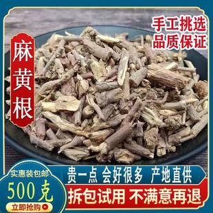 麻黄根中药材精选500克包邮 天然纯 无硫 麻黄根粉苦椿菜 新货