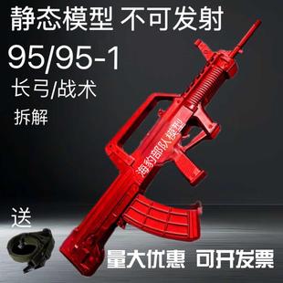 95式 突击步枪191教具军训模型95橡胶枪95教具全拆95教具不可发射