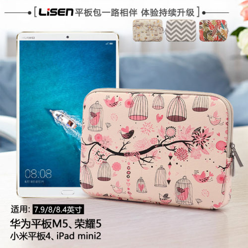8寸平板电脑包苹果mini华为m6