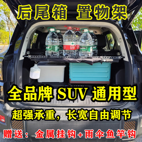 SUV通用后备箱置物架车载折叠桌