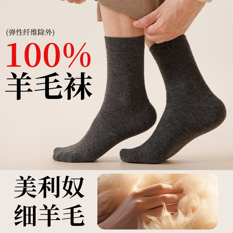 100%纯羊毛袜子男秋冬季加厚保暖中筒袜防臭美利奴男士高端羊毛袜