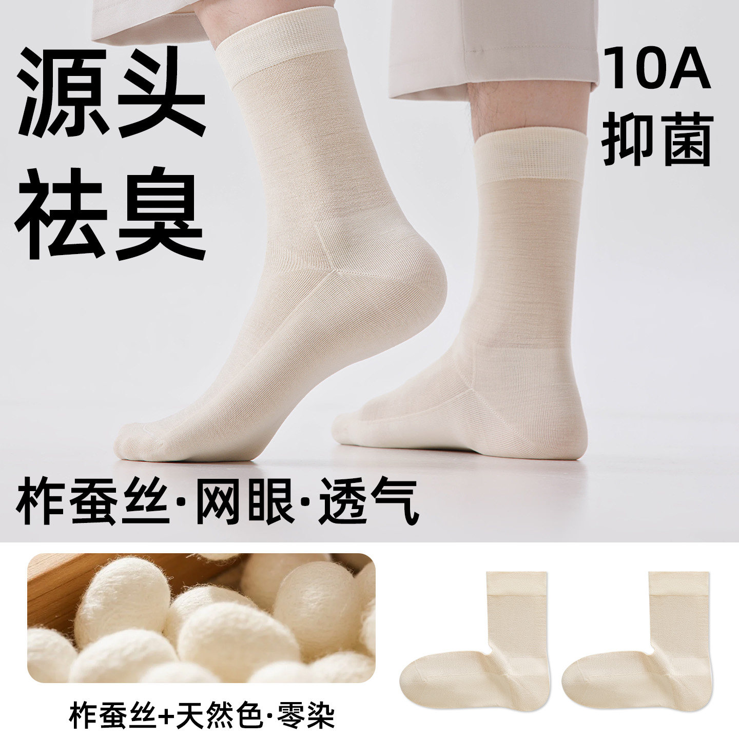 100%天然柞蚕丝0染可水洗中筒袜