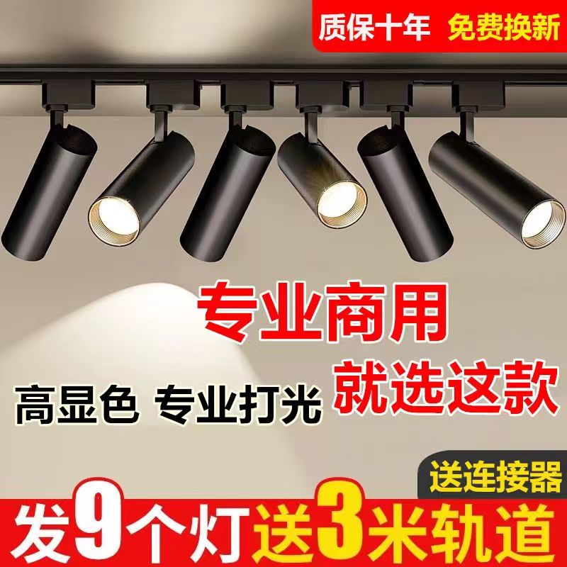 昆明led轨道射灯服装店超市店铺展厅美莱美亚水果店理发店商用灯图片