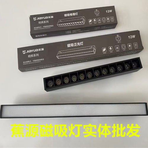 蕉源磁吸灯48V无主灯客厅餐厅