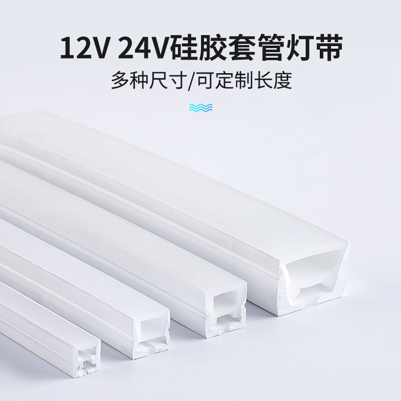 LED硅胶管线条灯嵌入式