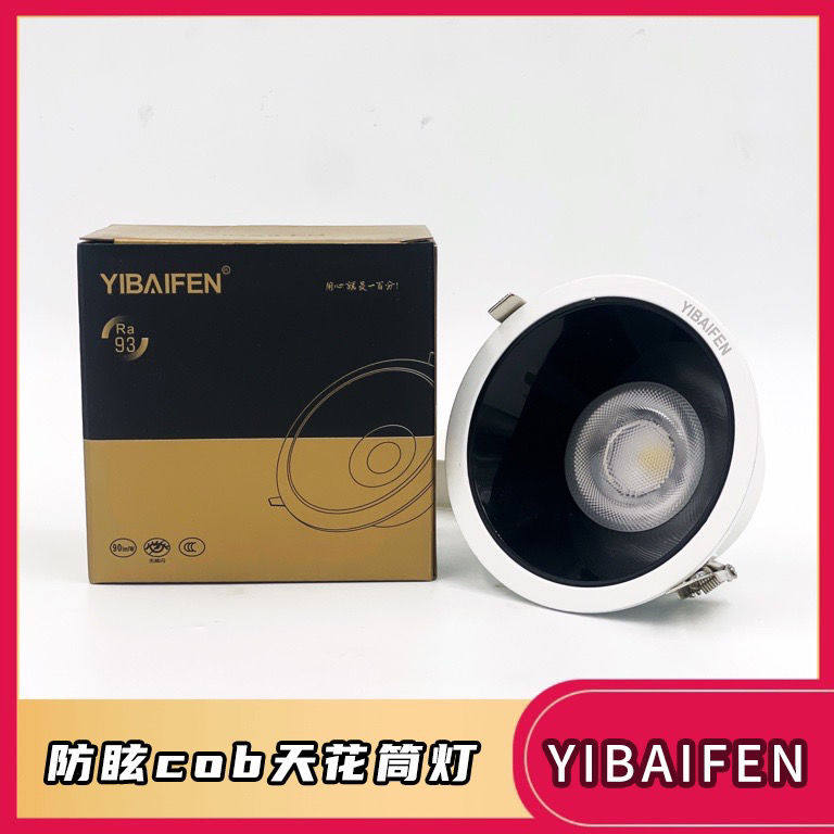 正品一百分深杯防眩筒灯现货图片
