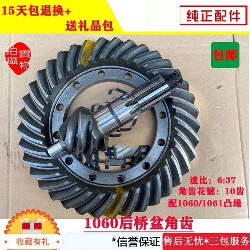 多利卡1060盆角齿1061后桥637