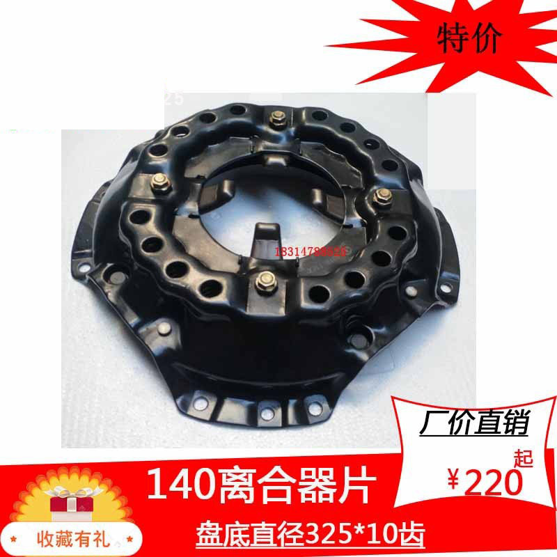 适配于东风140离合器压盘压板总成老式140杠杆型带弹簧四抓压盘