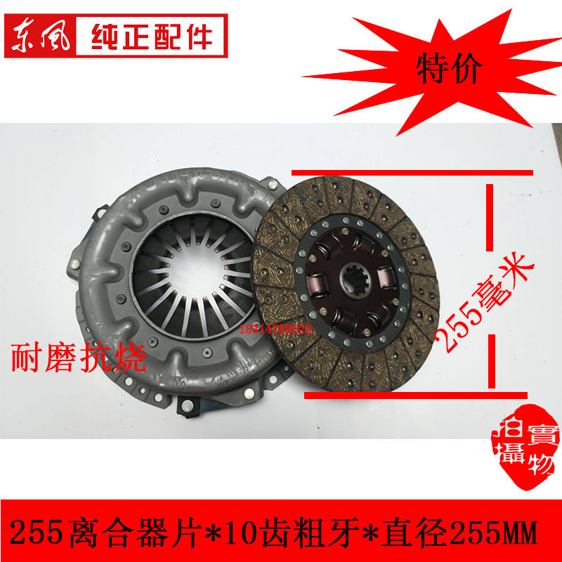 东风多利卡福瑞卡铁流离合器压盘总成255摩擦片分离轴承三件套包
