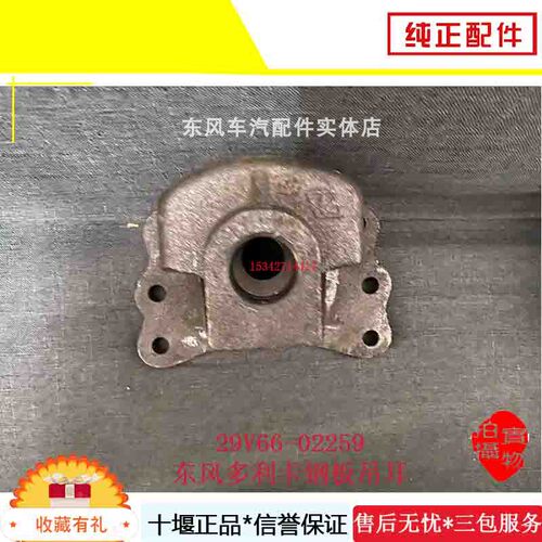东风多利卡钢板支架吊耳