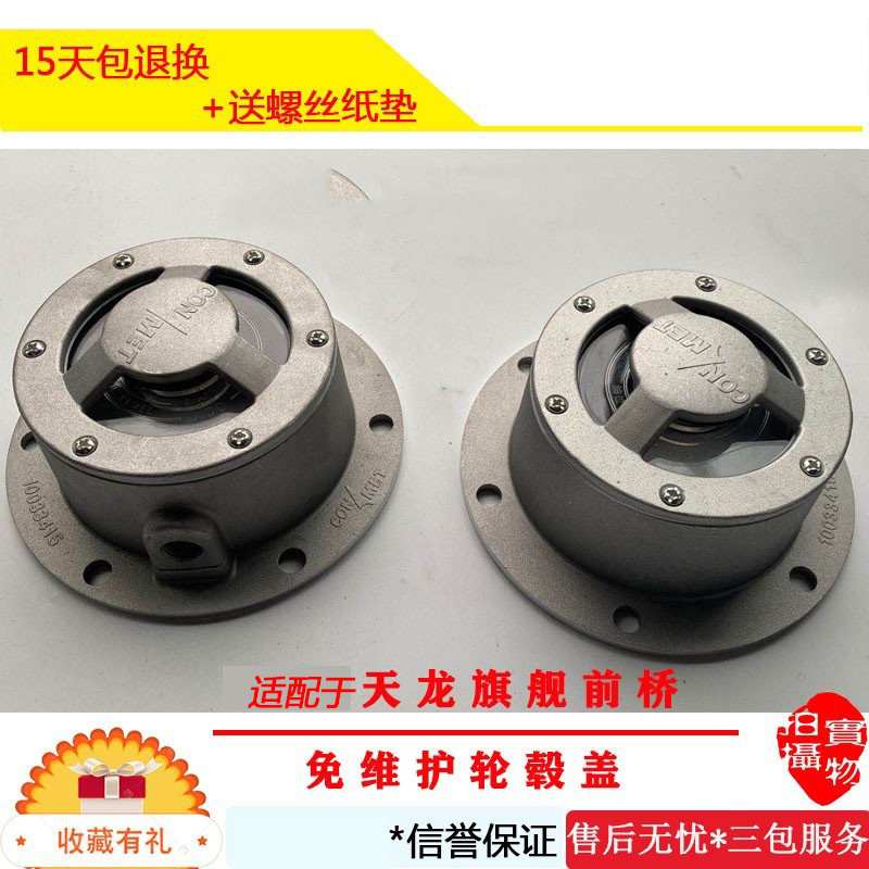 适配于东风新天龙旗舰前轮毂盖轴头免维护前桥橡胶盖轮毂轴头盖